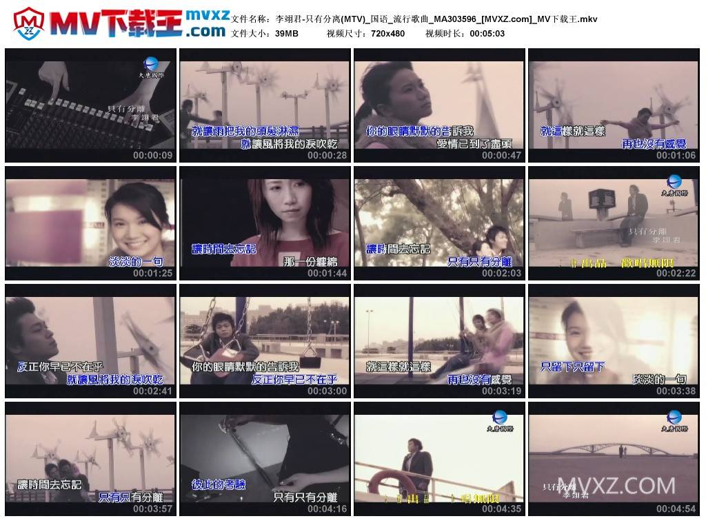 李翊君-只有分离(MTV)_国语_流行歌曲_MA303596